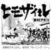 独身アラサー女性が、東村アキコさんの漫画『ヒモザイル』を読んで、ざわついている件